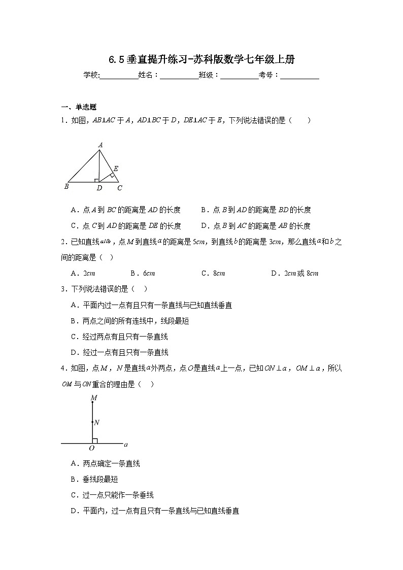 6.5垂直提升练习-苏科版数学七年级上册第1页