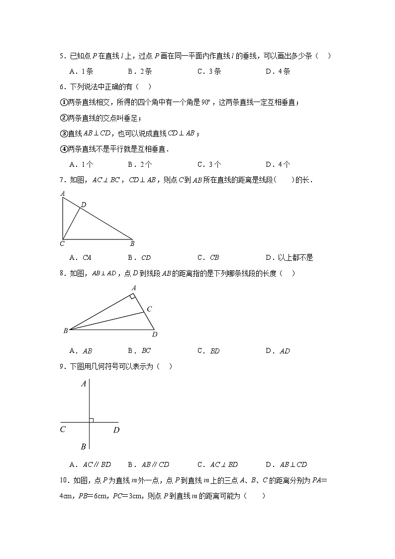 6.5垂直提升练习-苏科版数学七年级上册第2页