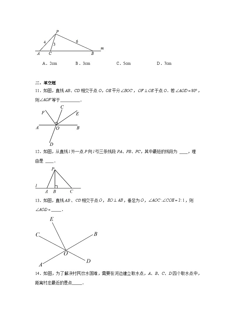 6.5垂直提升练习-苏科版数学七年级上册第3页