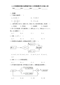 数学七年级上册2.8 有理数的混合运算一课一练