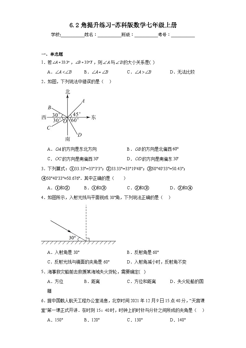 6.2角提升练习-苏科版数学七年级上册第1页