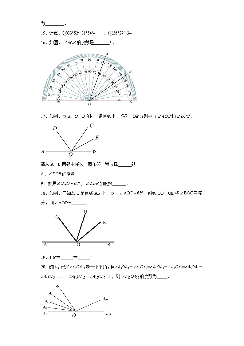 6.2角提升练习-苏科版数学七年级上册第3页