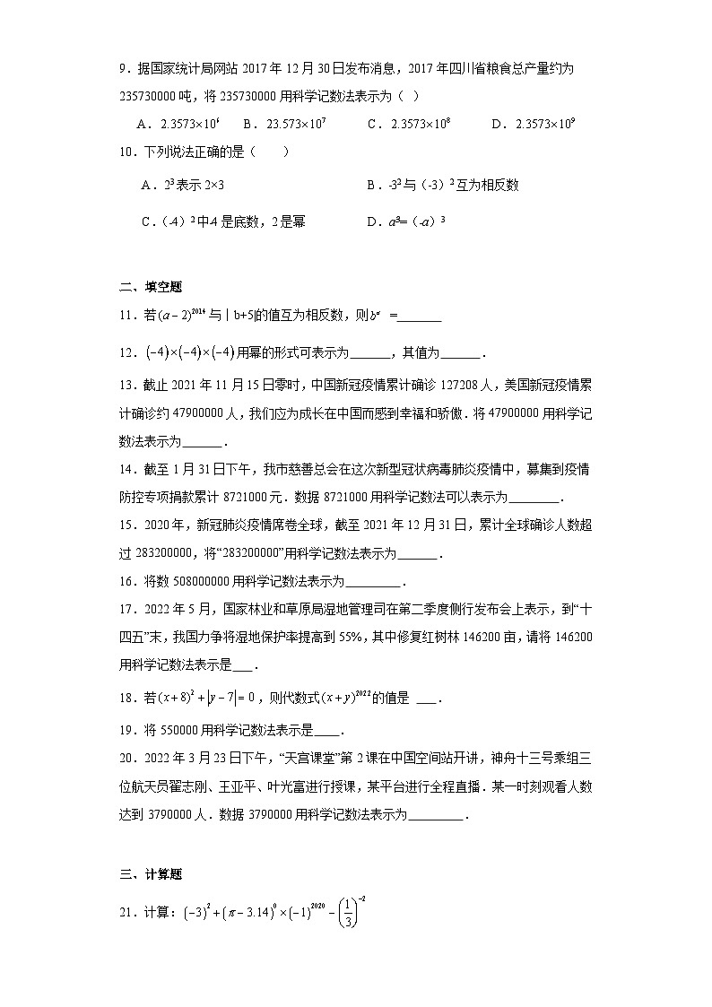 2.7有理数的乘方提升练习-苏科版数学七年级上册02