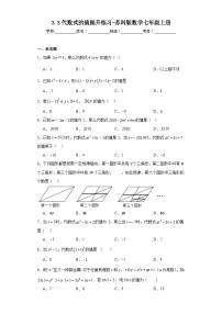 苏科版七年级上册3.3 代数式的值课堂检测