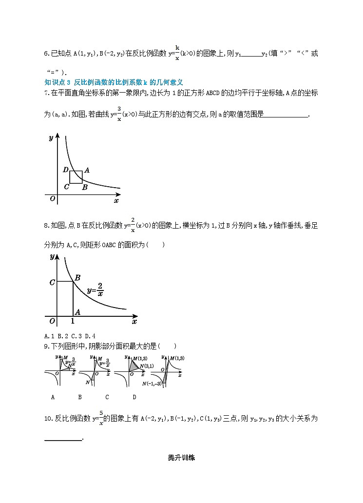 2023九年级数学上册第1章反比例函数反比例函数的图象和性质同步训练2新版湘教版02