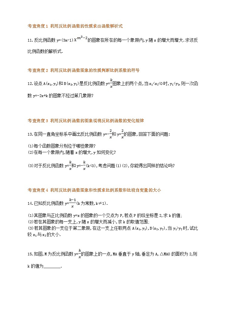 2023九年级数学上册第1章反比例函数反比例函数的图象和性质同步训练2新版湘教版03