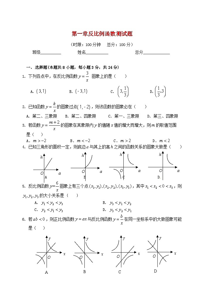 2023九年级数学上册第1章反比例函数测试题新版湘教版01