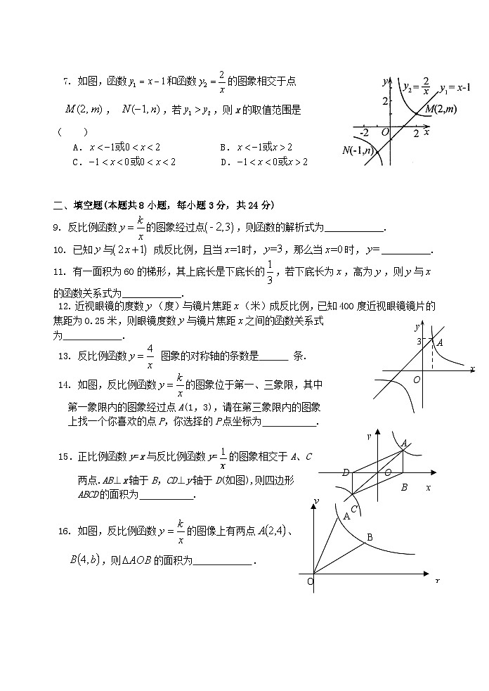 2023九年级数学上册第1章反比例函数测试题新版湘教版02