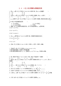 数学九年级上册2.4 一元二次方程根与系数的关系一课一练