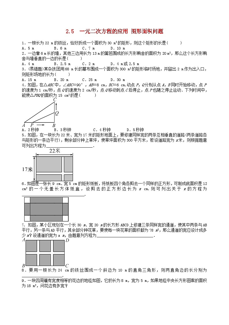 2023九年级数学上册第2章一元二次方程2.5一元二次方程的应用练习新版湘教版第1页