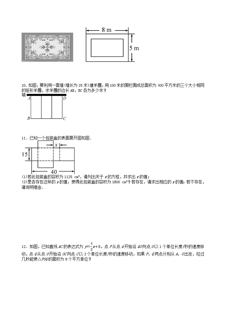 2023九年级数学上册第2章一元二次方程2.5一元二次方程的应用练习新版湘教版第2页