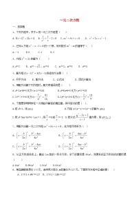 初中数学湘教版九年级上册第2章 一元二次方程2.1 一元二次方程课堂检测