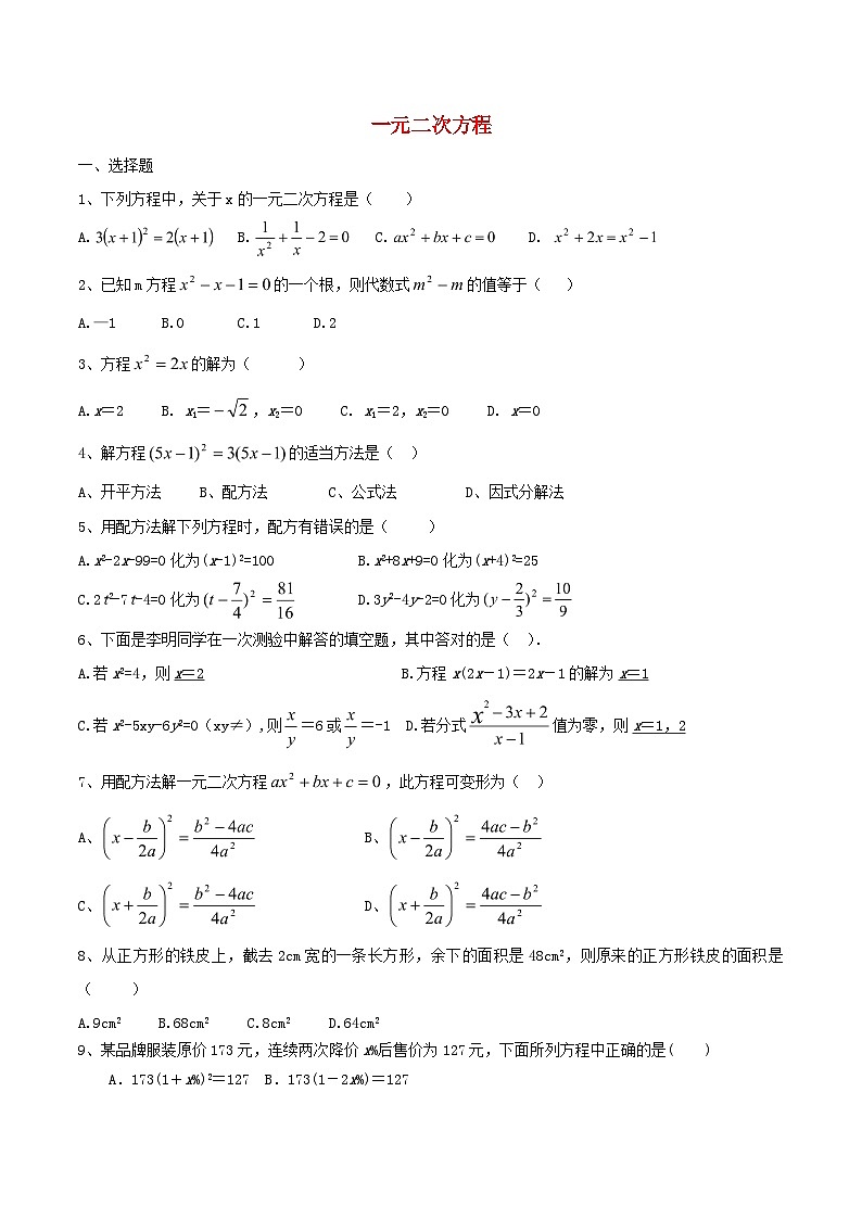 2023九年级数学上册第2章一元二次方程单元综合测试新版湘教版01
