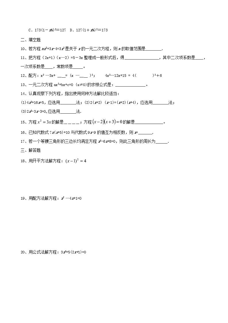 2023九年级数学上册第2章一元二次方程单元综合测试新版湘教版02