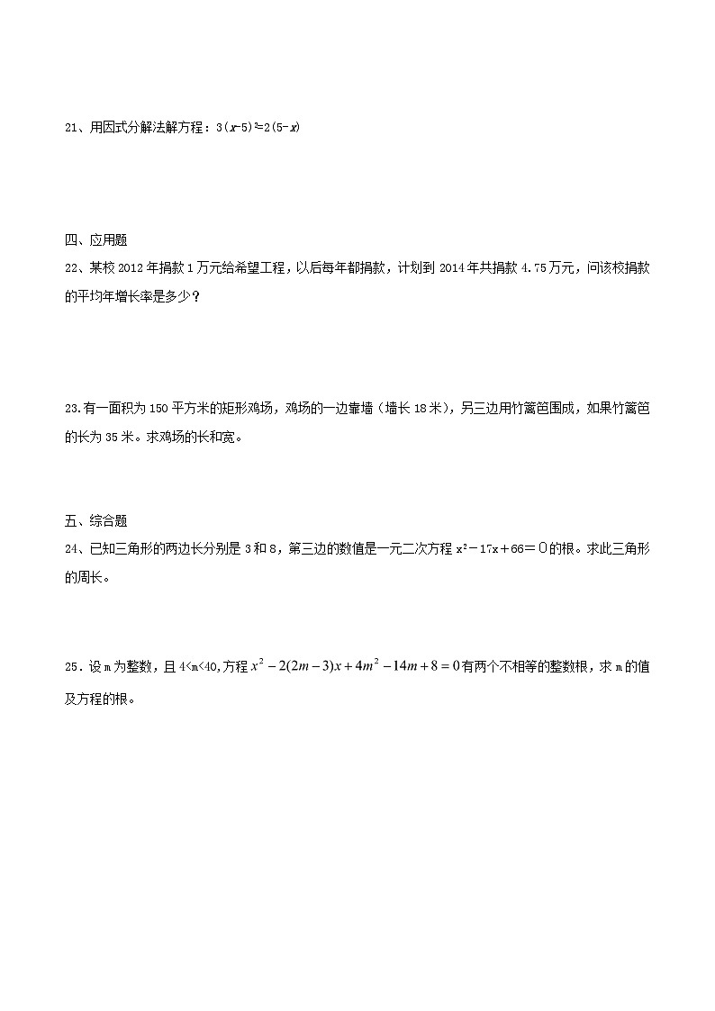 2023九年级数学上册第2章一元二次方程单元综合测试新版湘教版03