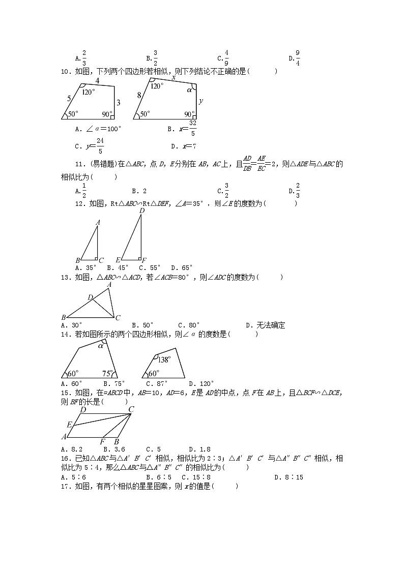 2023九年级数学上册第3章图形的相似3.3相似的图形同步测试题新版湘教版第2页