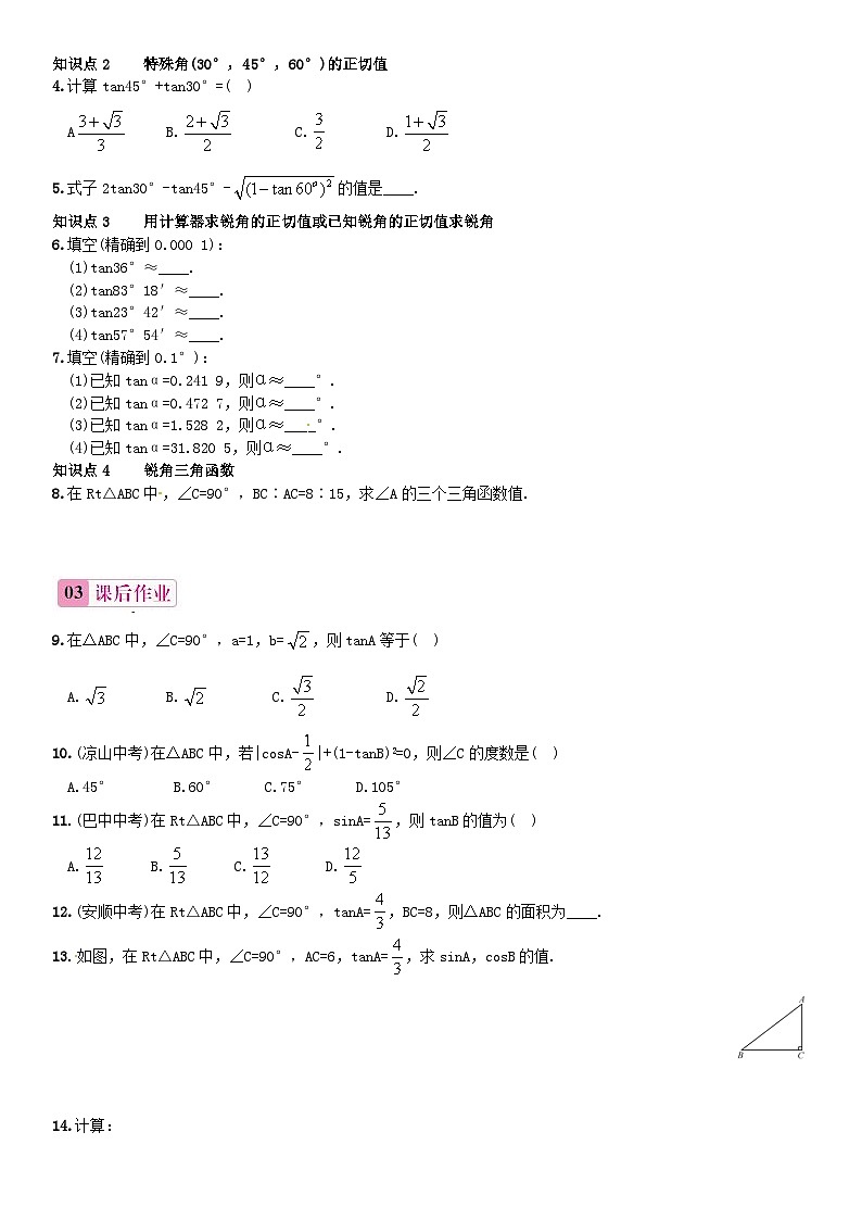 2023九年级数学上册第4章锐角三角函数4.2正切练习新版湘教版第2页