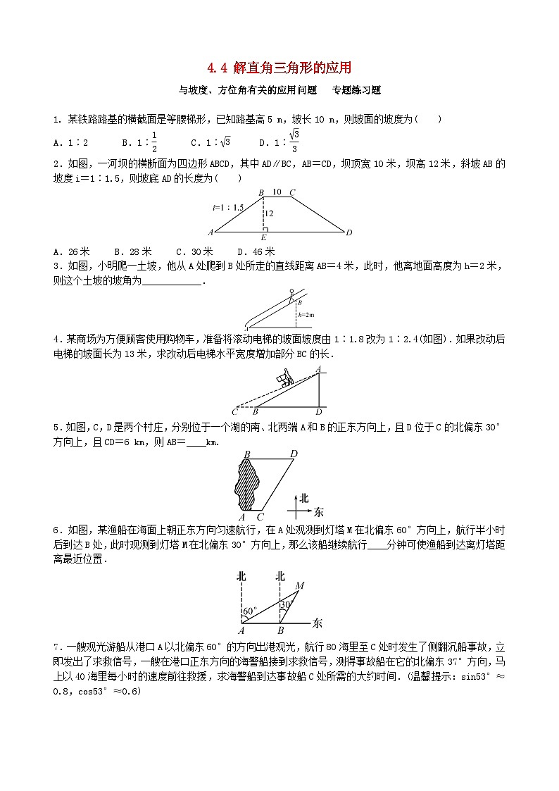 2023九年级数学上册第4章锐角三角函数4.4解直角三角形的应用与坡度方位角有关的应用问题专题练习题新版湘教版01