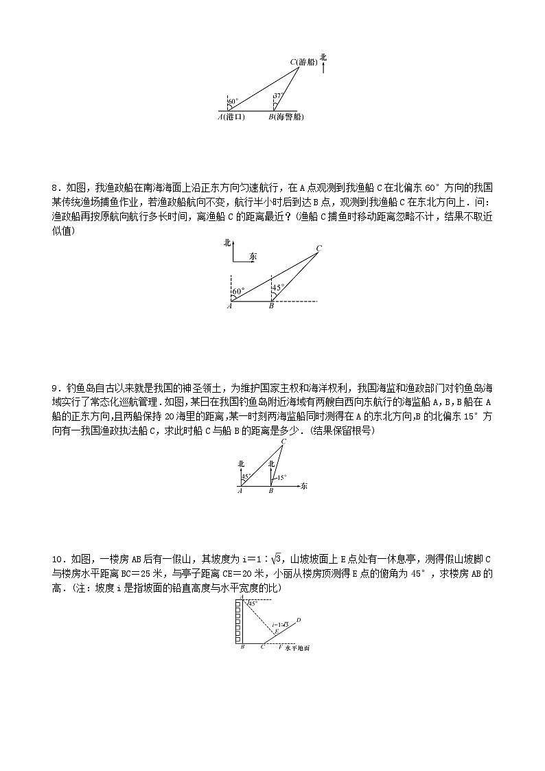 2023九年级数学上册第4章锐角三角函数4.4解直角三角形的应用与坡度方位角有关的应用问题专题练习题新版湘教版02