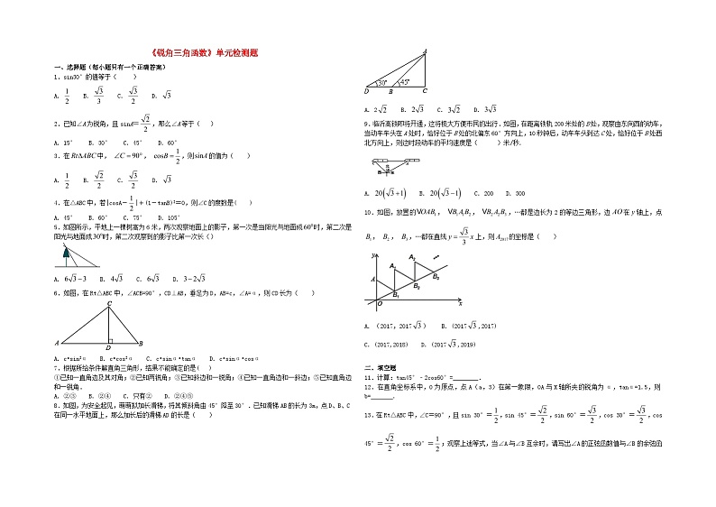 2023九年级数学上册第4章锐角三角函数单元检测题新版湘教版01