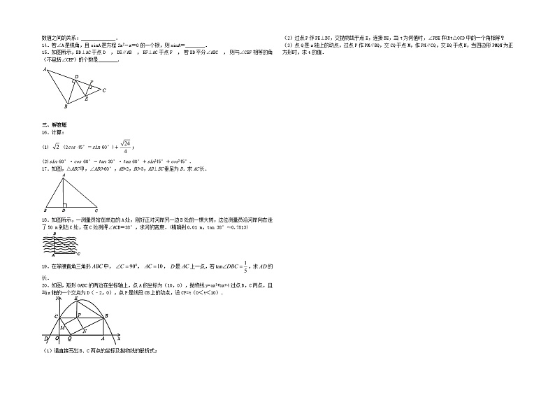 2023九年级数学上册第4章锐角三角函数单元检测题新版湘教版02
