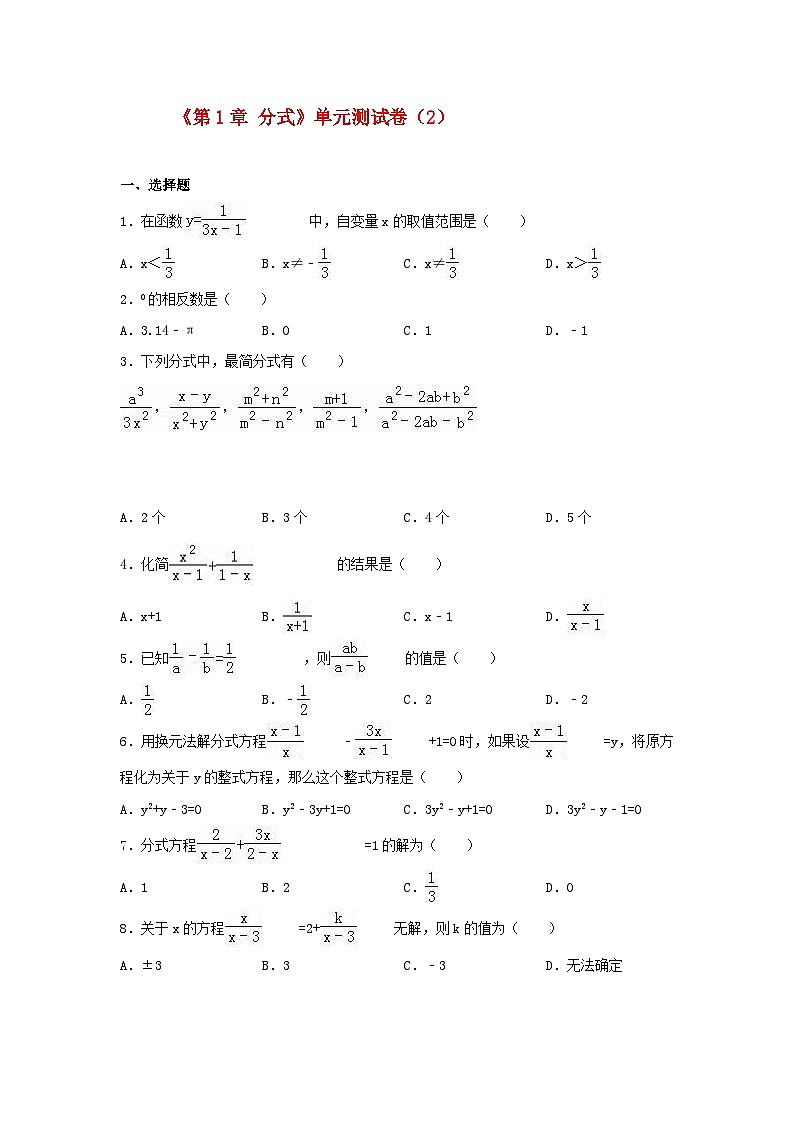 2023八年级数学上册第1章分式单元测试2含解析新版湘教版01