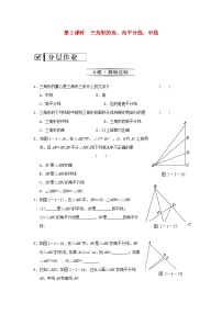 初中数学湘教版八年级上册2.1 三角形精练