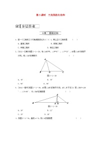 初中数学湘教版八年级上册2.1 三角形当堂达标检测题