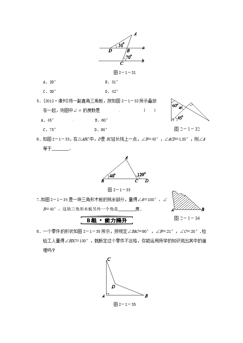2023八年级数学上册第2章三角形2.1三角形2.1.3三角形的内角和练习新版湘教版第2页