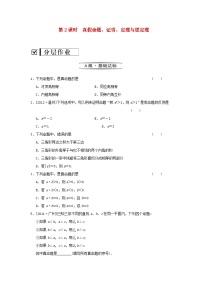 湘教版八年级上册2.2 命题与证明同步测试题