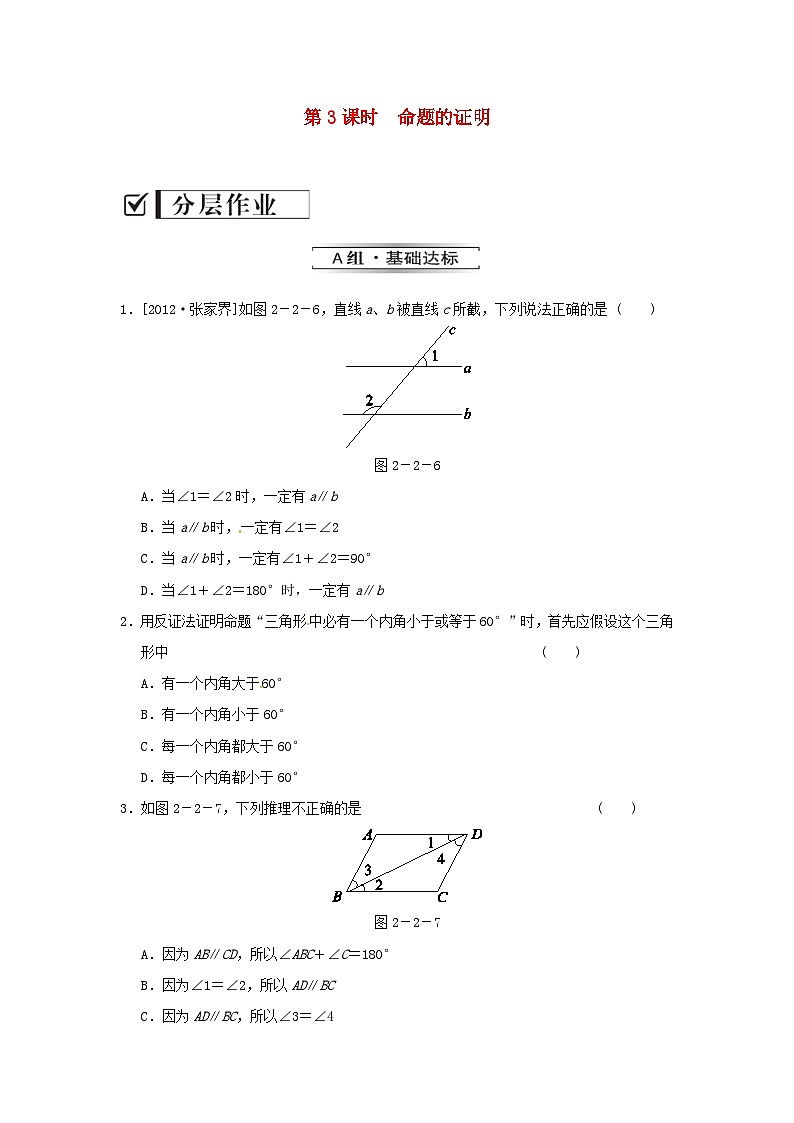 2023八年级数学上册第2章三角形2.2命题与证明2.2.3命题的证明练习新版湘教版01