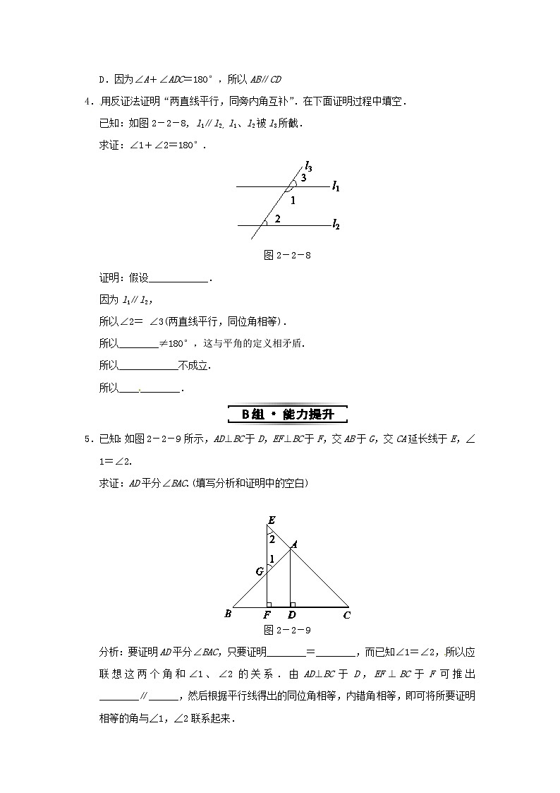 2023八年级数学上册第2章三角形2.2命题与证明2.2.3命题的证明练习新版湘教版02