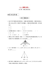 初中数学湘教版八年级上册2.3 等腰三角形达标测试