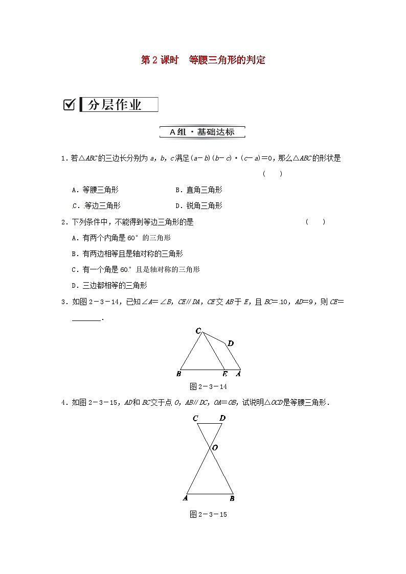2023八年级数学上册第2章三角形2.3等腰三角形2.3.2等腰三角形的判定练习新版湘教版01