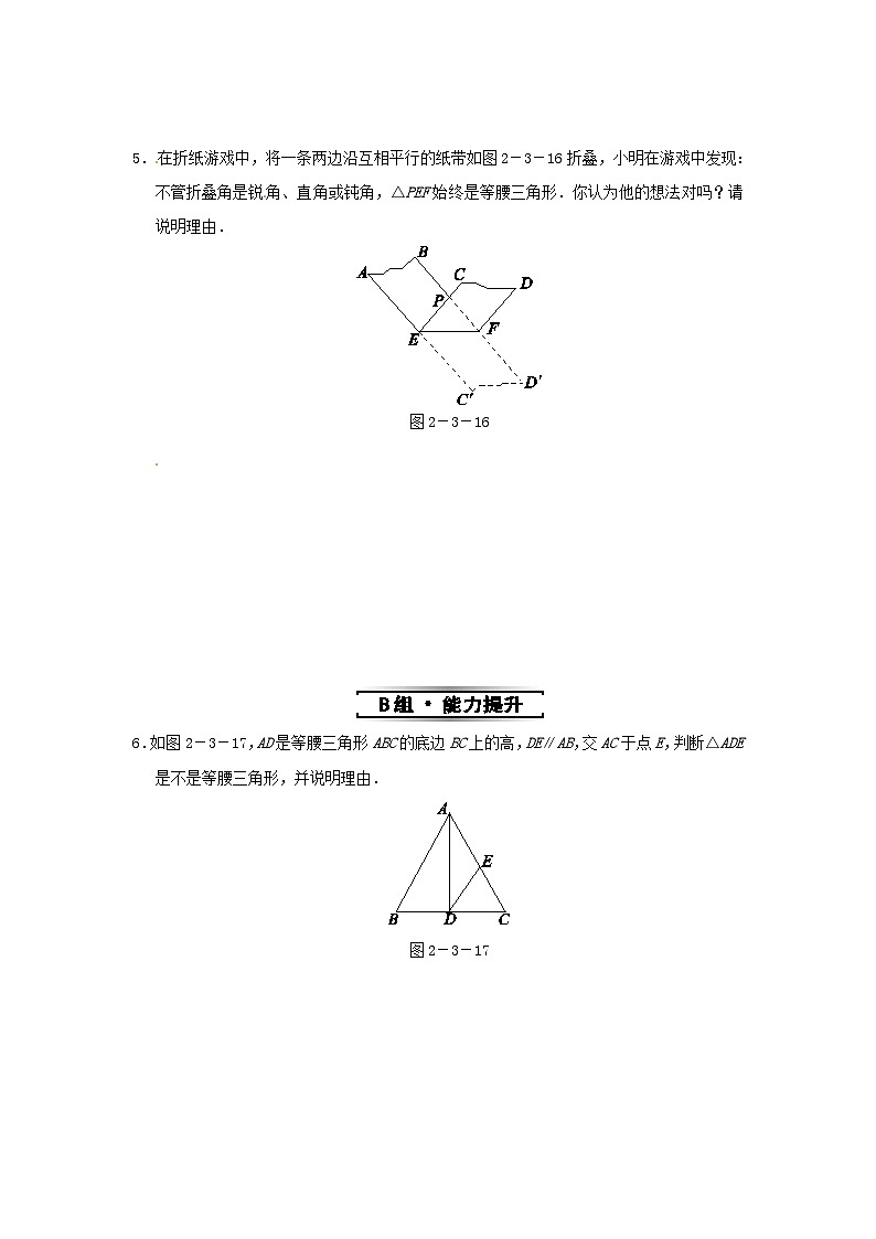 2023八年级数学上册第2章三角形2.3等腰三角形2.3.2等腰三角形的判定练习新版湘教版02