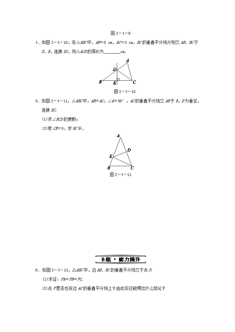 2023八年级数学上册第2章三角形2.4线段的垂直平分线2.4.1线段的垂直平分线的性质练习新版湘教版第2页