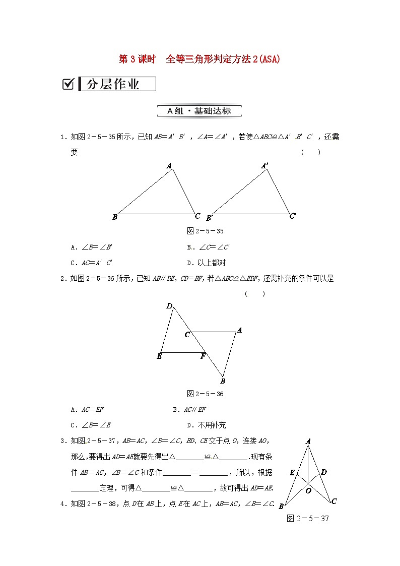 2023八年级数学上册第2章三角形2.5全等三角形2.5.3全等三角形判定方法2ASA练习新版湘教版01