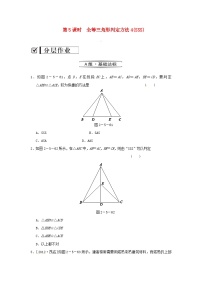 初中数学湘教版八年级上册2.5 全等三角形同步练习题