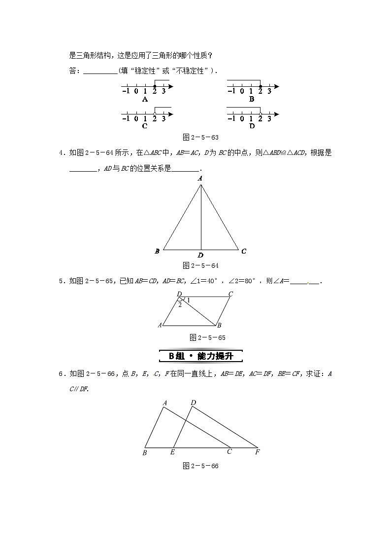 2023八年级数学上册第2章三角形2.5全等三角形2.5.5全等三角形判定方法SSS练习新版湘教版02