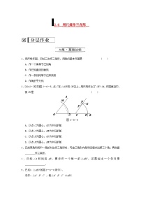 湘教版八年级上册2.6 用尺规作三角形当堂检测题