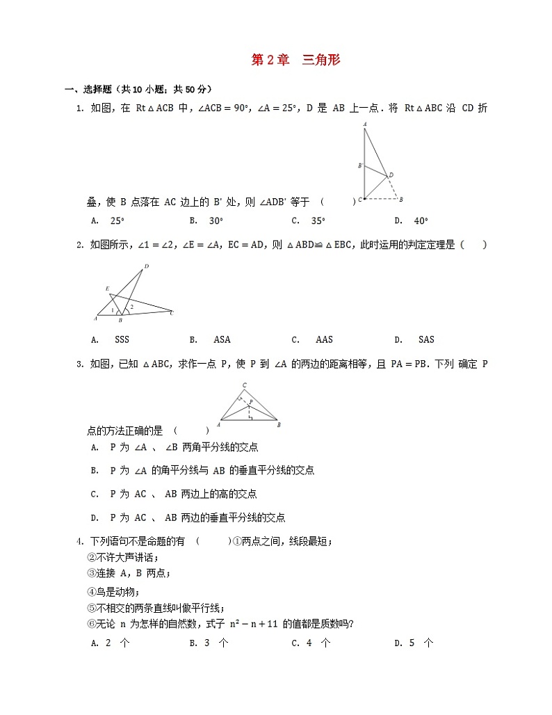2023八年级数学上册第2章三角形单元试卷新版湘教版01