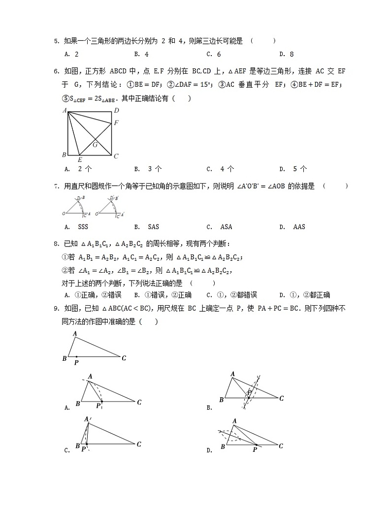 2023八年级数学上册第2章三角形单元试卷新版湘教版02
