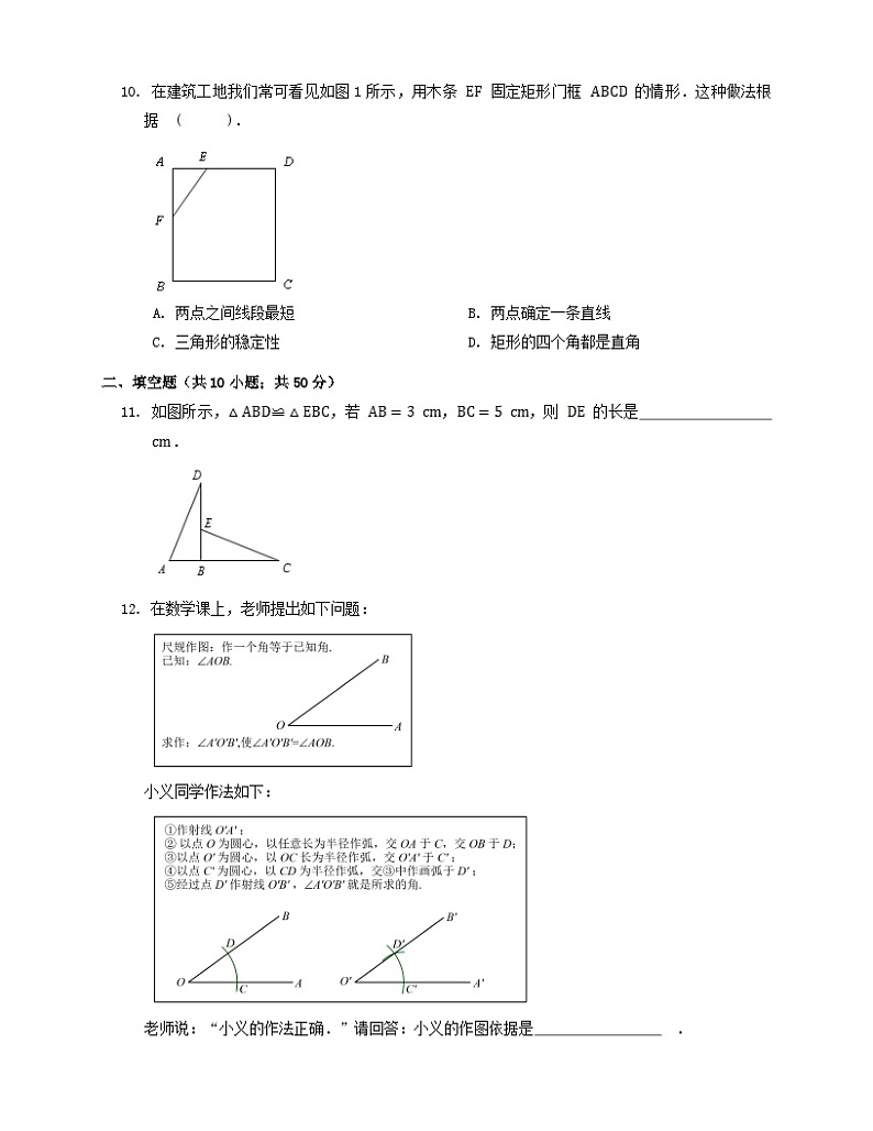 2023八年级数学上册第2章三角形单元试卷新版湘教版03