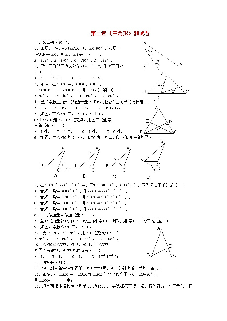 2023八年级数学上册第2章三角形测试卷新版湘教版第1页