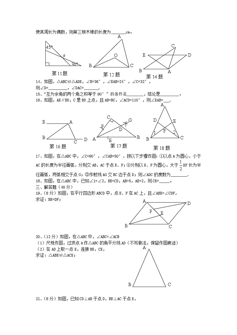 2023八年级数学上册第2章三角形测试卷新版湘教版第2页