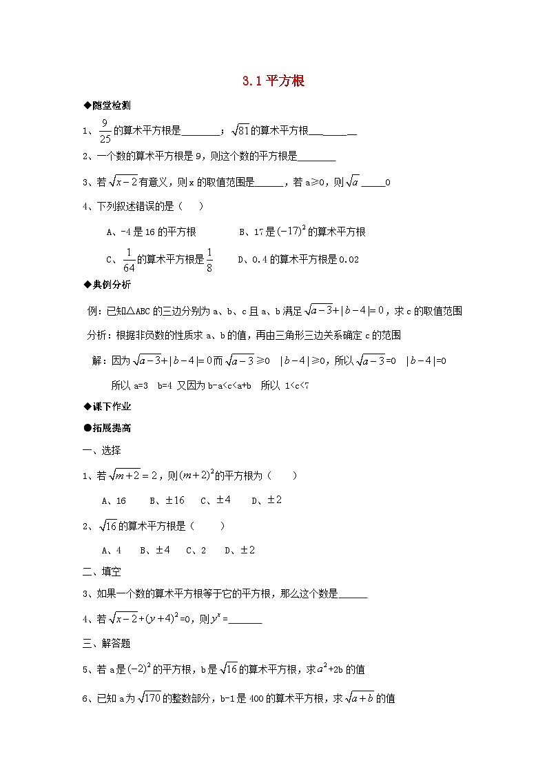 2023八年级数学上册第3章实数3.1平方根练习新版湘教版01