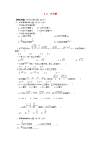 初中数学湘教版八年级上册3.2 立方根习题
