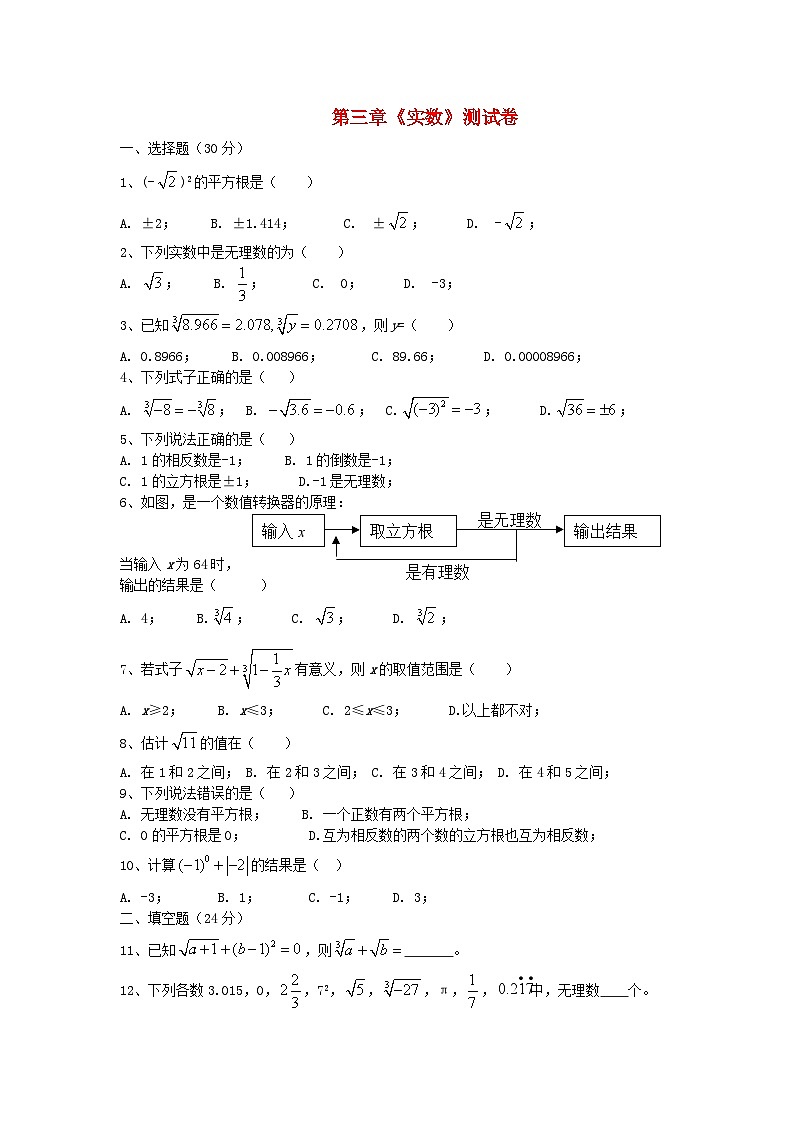 2023八年级数学上册第3章实数测试卷1新版湘教版01