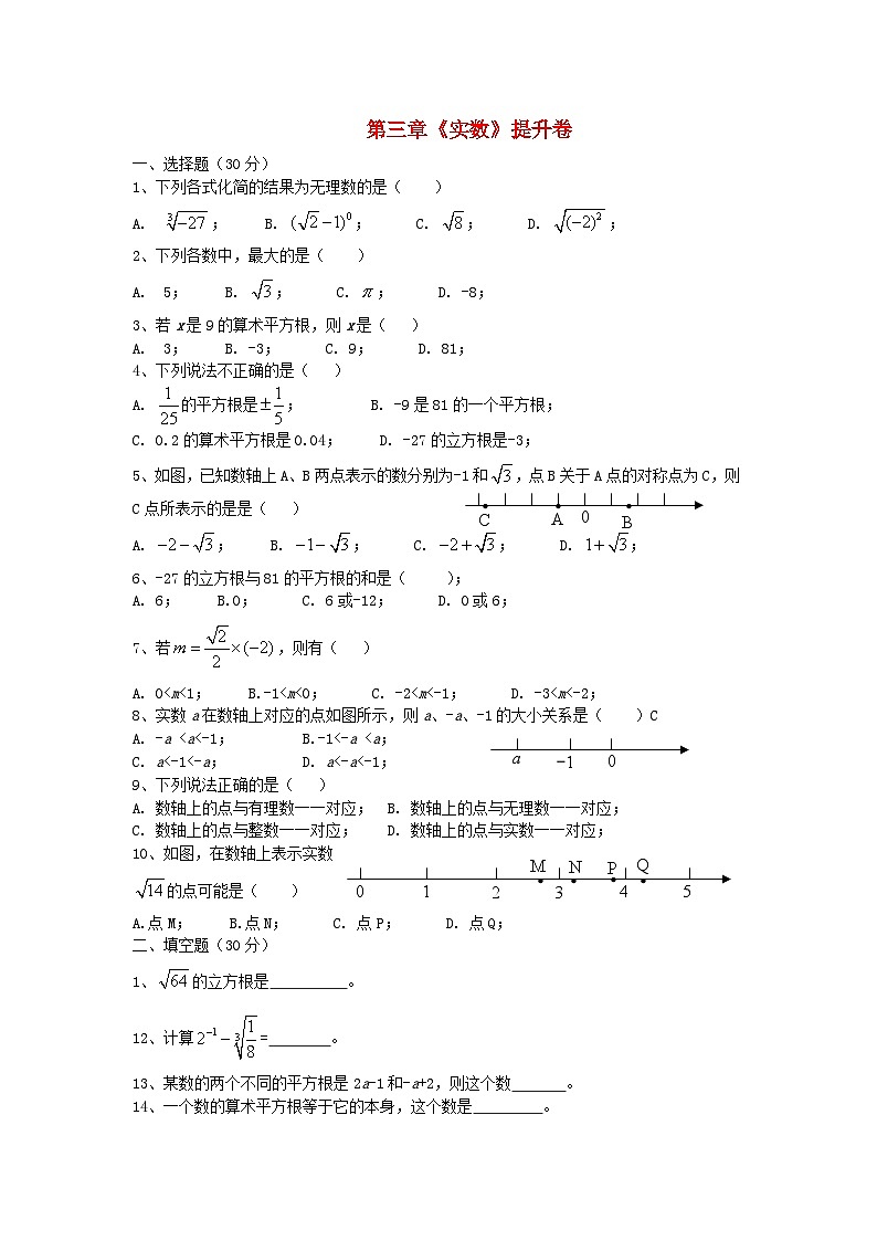 2023八年级数学上册第3章实数测试卷2新版湘教版01