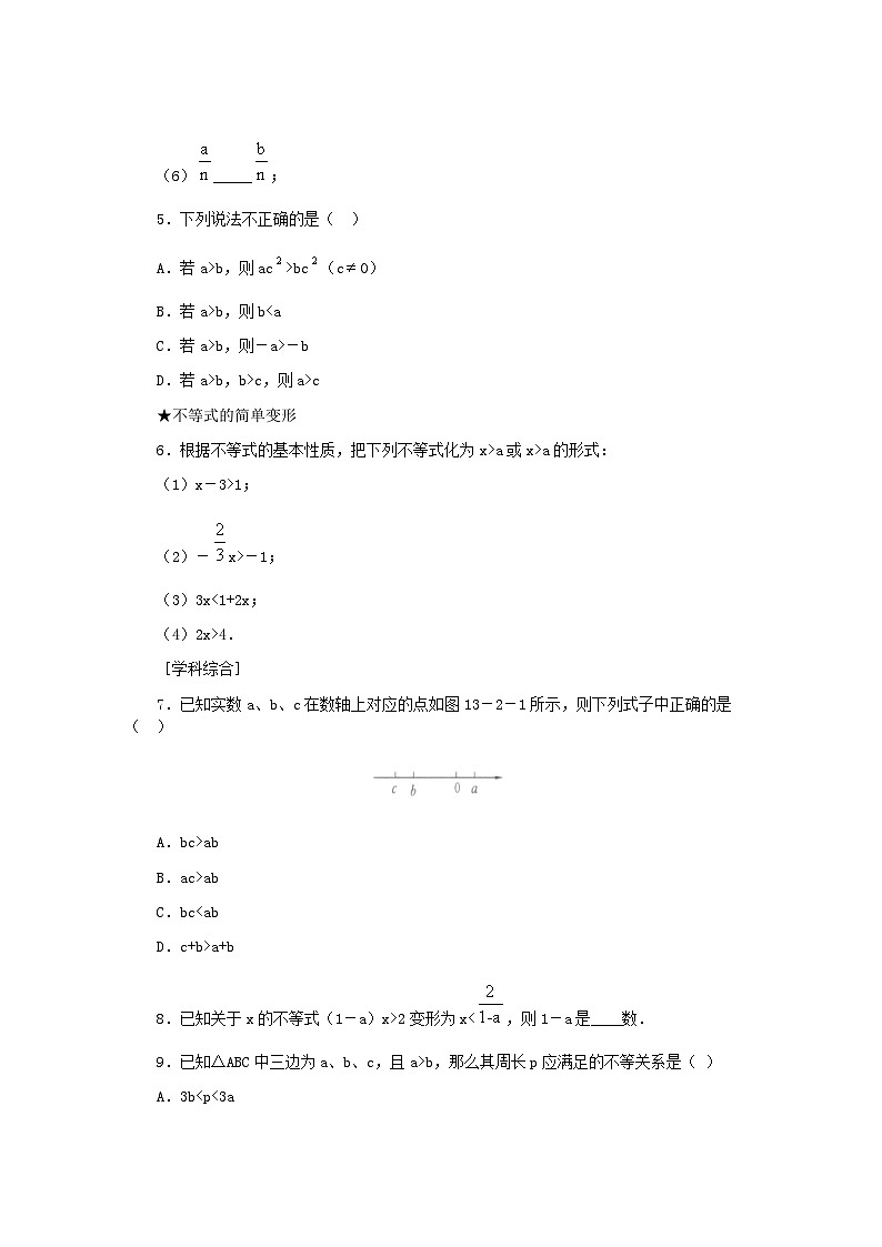 2023八年级数学上册第4章一元一次不等式组4.2不等式的基本性质练习新版湘教版02